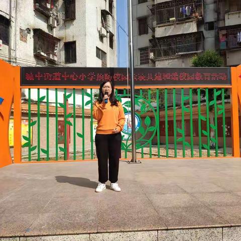 预防校园欺凌主题教育活动——四会市城中街道中心小学