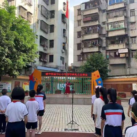 暑假安全伴我行—城中街道中心小学暑期安全教育