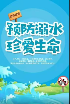 珍爱生命 预防溺水--四会市城中街道中心小学2022年暑期防溺水教育活动