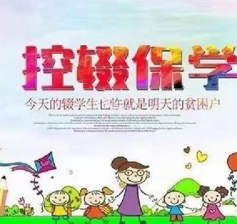 宣传控辍保学，一个都不能少！——黑池镇中心小学