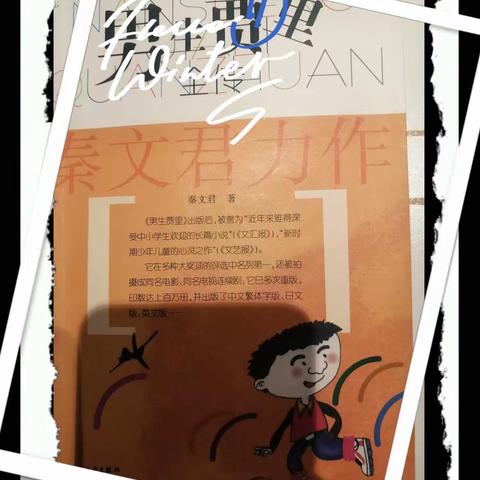 亲子共读话成长—— 白银路小学扬帆班《男生贾里》线下读书交流会