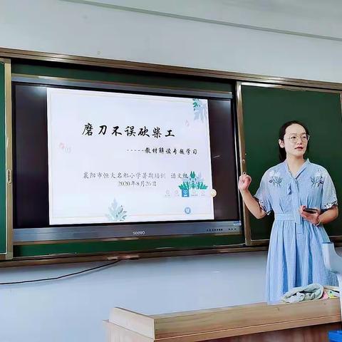 磨刀不误砍柴工——恒大名都小学教育集团2020年语文组专题学习