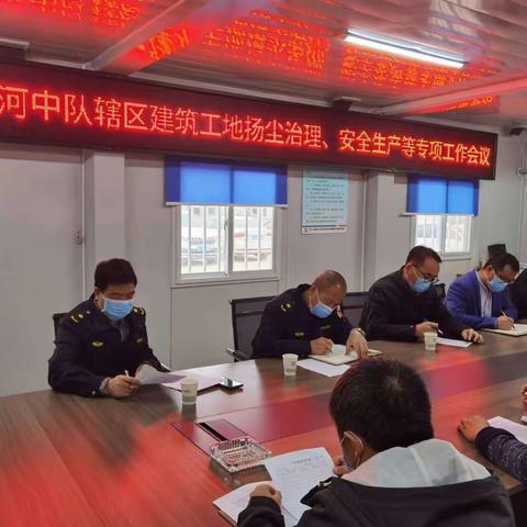 王益城管安排部署王家河中队辖区建筑（装饰）工地扬尘治理、安全生产等专项工作