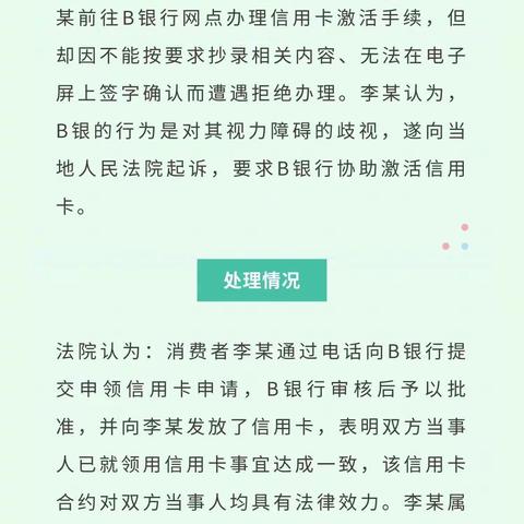 【农行广东东莞厚街支行】以案说险——视力障碍人士办理信用卡引发纠纷案例