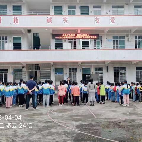 苍地小学开展“传承红色基因   做革命接班人”主题教育活动