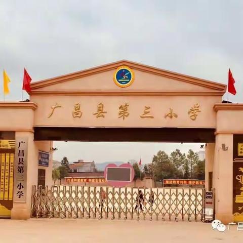 第三小学清明祭扫怀英烈活动