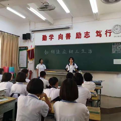 “如何适应初三生活”主题班会