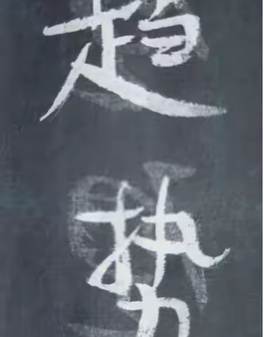 淡定，趋势与北京