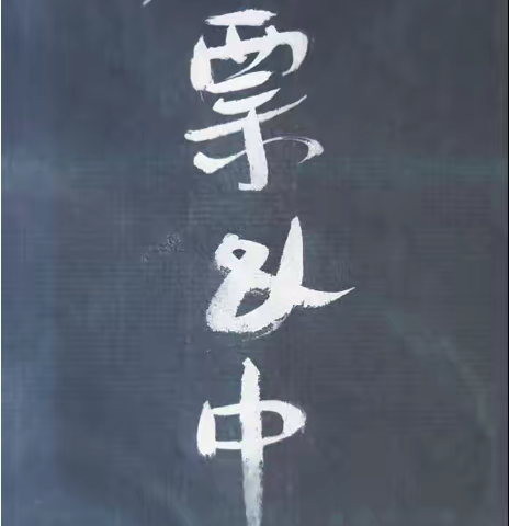 中医黄帝内经与股票