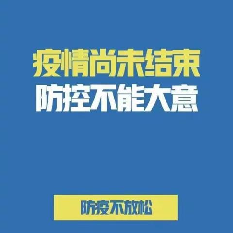 防控记于心，演练践于行——记付垅中心幼儿园疫情防控演练