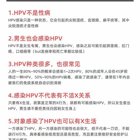 hpv的10个常识