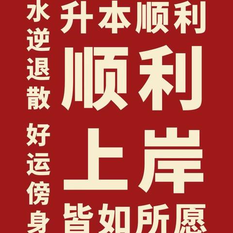 专升本的你｜拨开云雾见天日 守得云开见月明