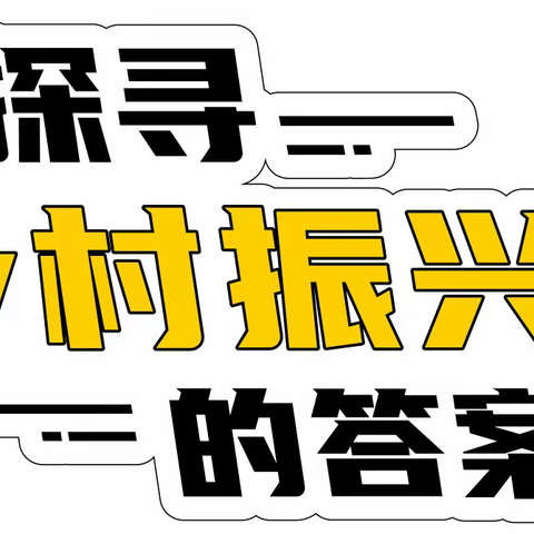 “耕耘者振兴计划”重庆市乡村治理骨干培训班酉阳·巫溪班开训