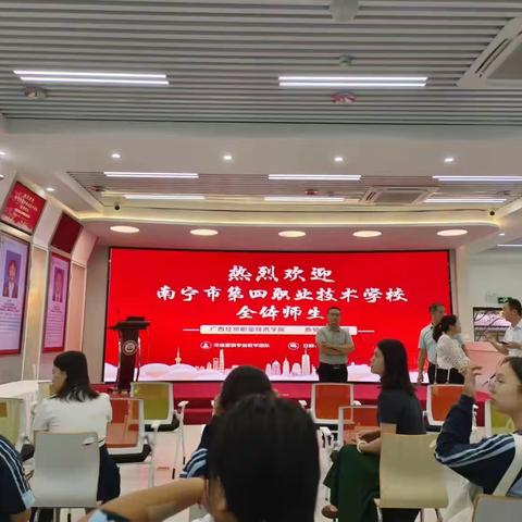 “走进大学，放飞梦想”——到广西经贸职业技术学院商贸管理学院研学