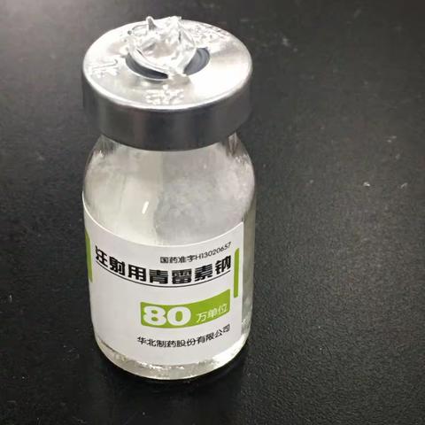 青霉素皮试液的配置