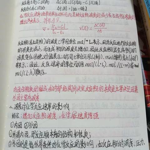 化学笔记（核工业卫生学校256/257阳小如）