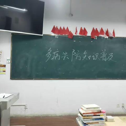 “多病共防知识普及”文秘 2301 主题班会