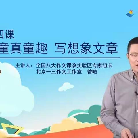 读童真童趣·写看图作文