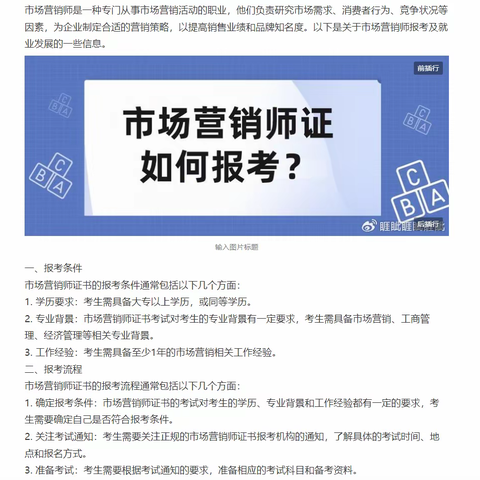 市场营销师怎么报考？需要什么报考条件？证书就业发展怎么样？报考难度？