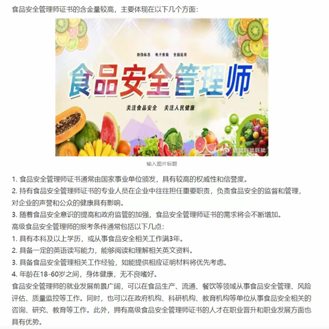 食品安全管理师证书含金量高吗？需要什么报考条件？证书就业发展怎么样？