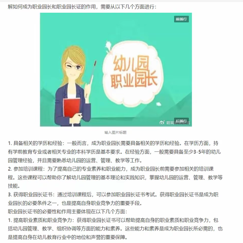 职业园长证怎么报考？需要什么报考条件？证书就业发展怎么样？报考难度？含金量高吗？