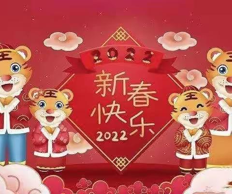 段屯小博士幼儿园——2022放假通知