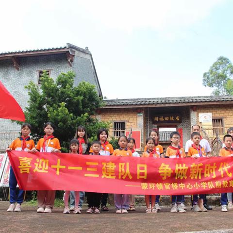 【红领浔洲 铸魂育人】“争做新时代好队员”——蒙圩镇官桥中心小学队前教育主题研学活动