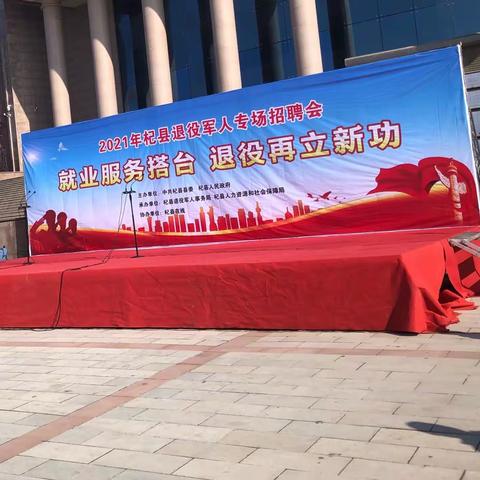 2021年杞县退役军人专场招聘会