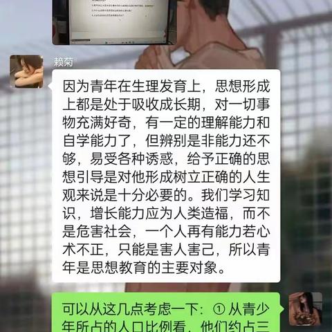 思想政治教育第二次课程