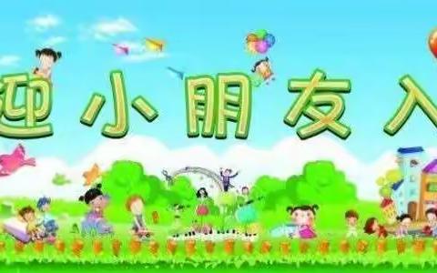 伶俐双语航空幼儿园小一班之我上幼儿园啦🙈