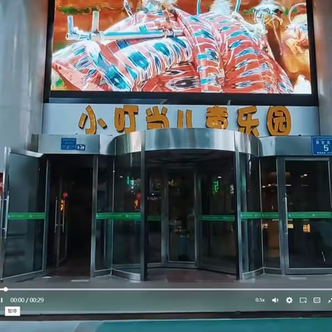 快来小叮当儿童乐园玩耍吧！