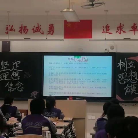 “坚定理想信念,树立思想旗帜”—南高临江校区高2023级12班第七周班团活动