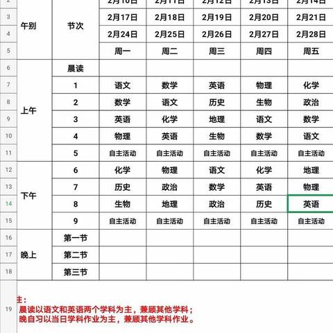 同心战“疫”，行稳致远——高一十七班“停课不停学”日常剪影