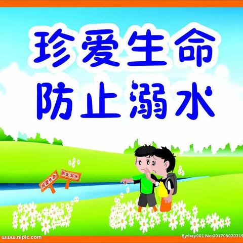 珍爱生命，防止溺水——可风完小三年级