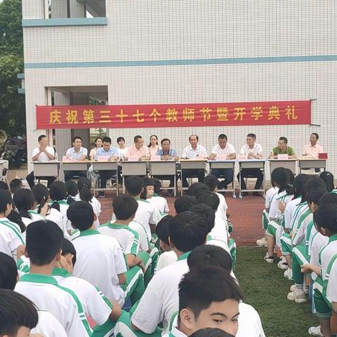 翰林初级中学召开庆祝第37个教师节暨开学典礼大会