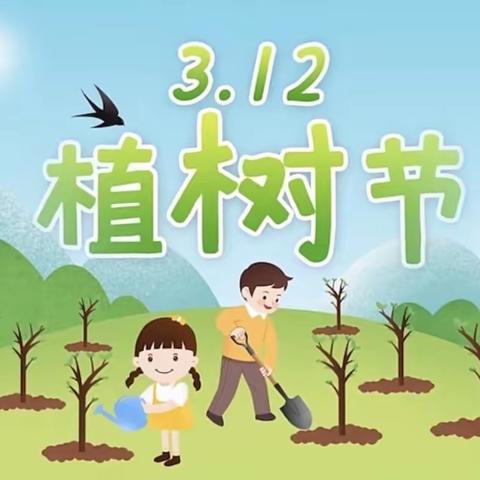 「 拥抱春天💐，播种绿色🌵 」——厚余幼儿园小班组植树节活动