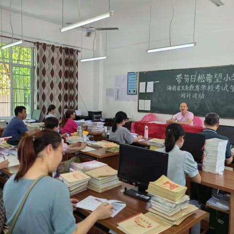 带笏日松希望小学开展《海南省义务教育学校考试管理规定》培训学习