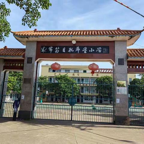 带笏小学2022年秋季一年级新生招生方案