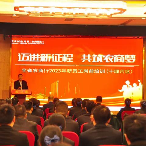 2023年湖北农商行十堰片区新员工岗前培训开班心得体会