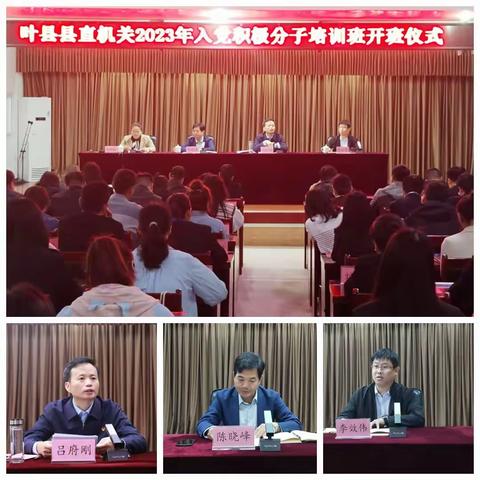 汲取奋进力量 践行使命担当——叶县县直机关2023年入党积极分子培训班成功举办