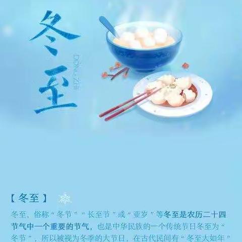 “冬至饺饺者，星宝在行动”