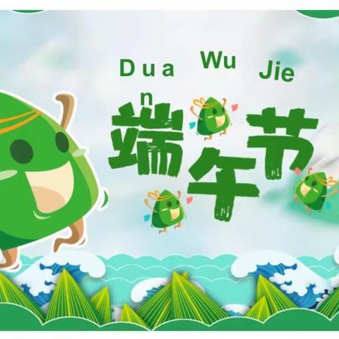 浓情端午，“粽”享童趣——大二班端午节活动