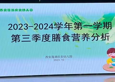 “食”刻守护 “育”见未来—庆幼伙食委员会会议有感