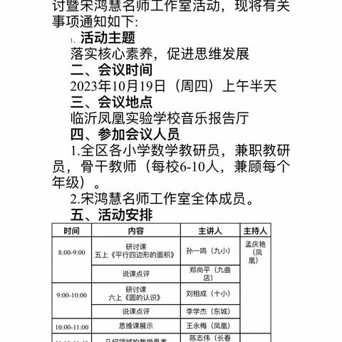 “新学期，新气象”——-临沂葛沟中学小学部赴凤凰实验学校参加图形与几何研讨活动