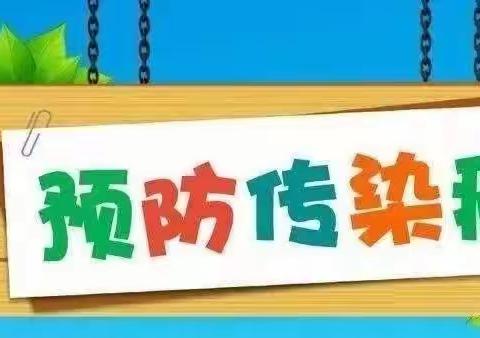 冬季传染病，预防我先行——小飞龙幼儿园冬季传染病预防知识宣传