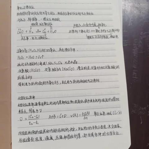 化学笔记