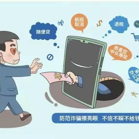 防范防骗于心 反诈拒赌于行