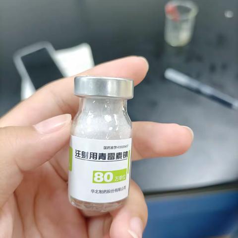 青霉素皮试液的配置