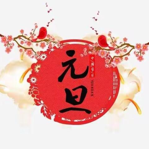 “巧手剪窗花，快乐迎新年”            城南幼儿园大二班