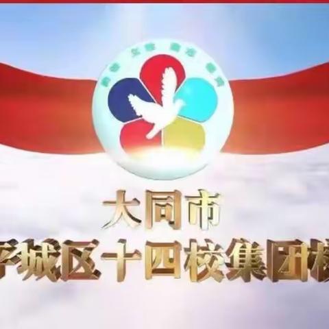 课后服务暖人心  多彩社团助“双减”——平城区十四校集团校音乐社团纪实